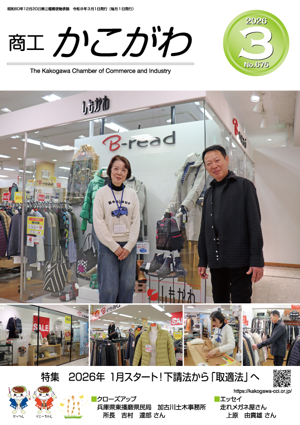商工かこがわ2026年3月号